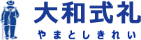 大和式礼